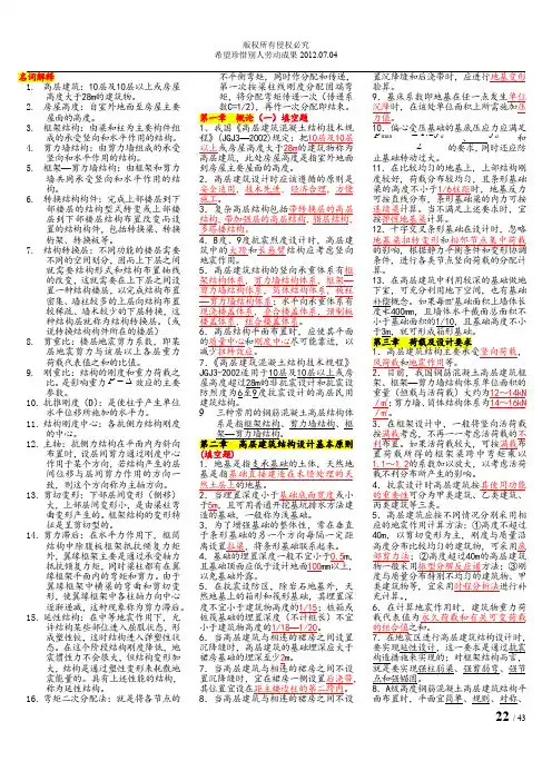 自考高层建筑结构设计复习试题及答案11