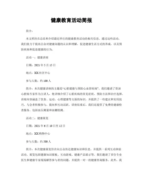 健康教育活动简报
