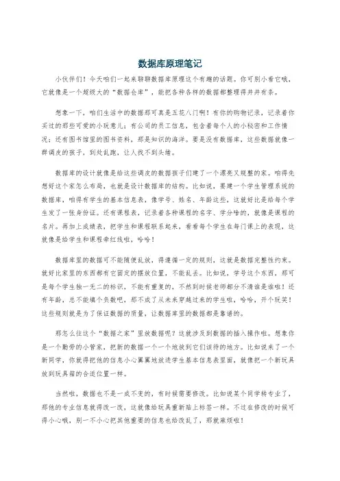 数据库原理笔记