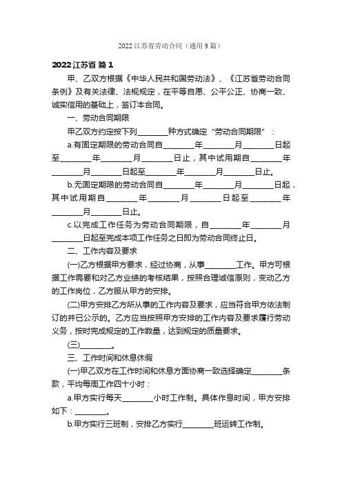 2022江苏省劳动合同（通用9篇）