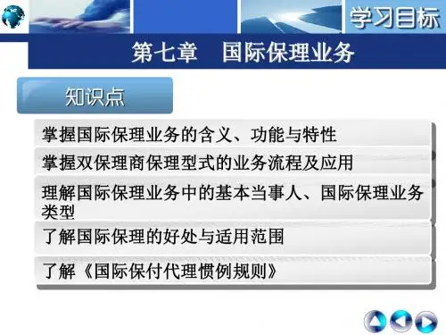 最新版国际结算实务精品课件第七章   国际保理业务