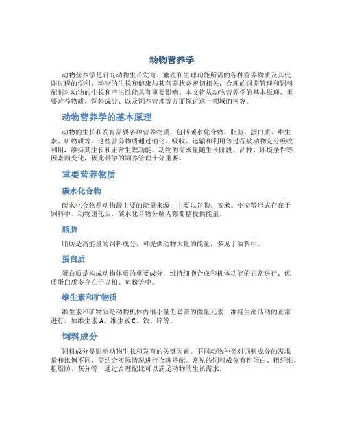 动物营养学
