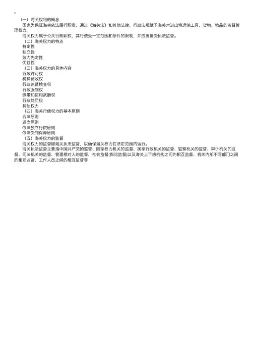 报关员：海关的权利