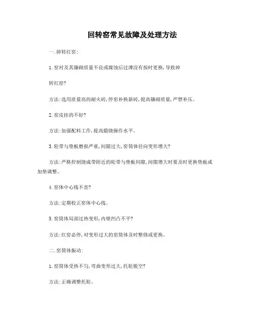 回转窑常见故障及方案