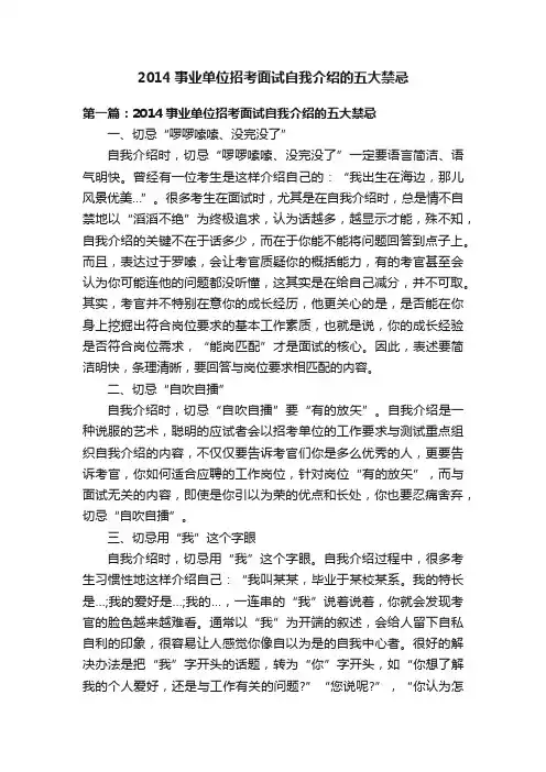 2014事业单位招考面试自我介绍的五大禁忌