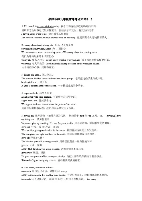 牛津译林版九年级英语上册常考考点归纳(一) 江苏省
