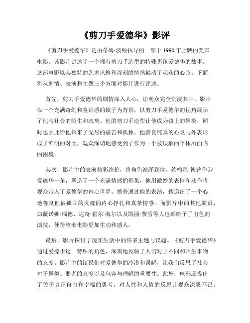 《剪刀手爱德华》影评