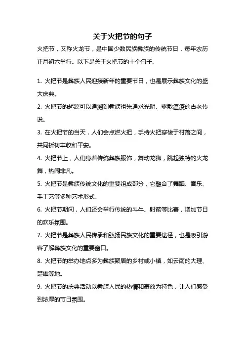 关于火把节的句子