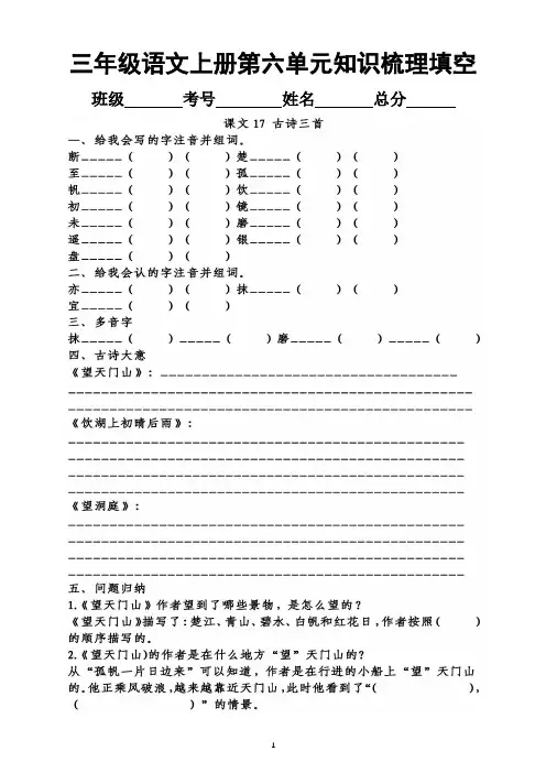 小学语文部编版三年级上册第六单元知识梳理填空