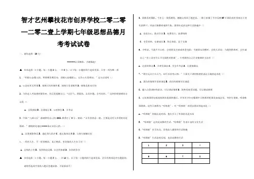 七年级政治上学期第二次月考考试试卷试题