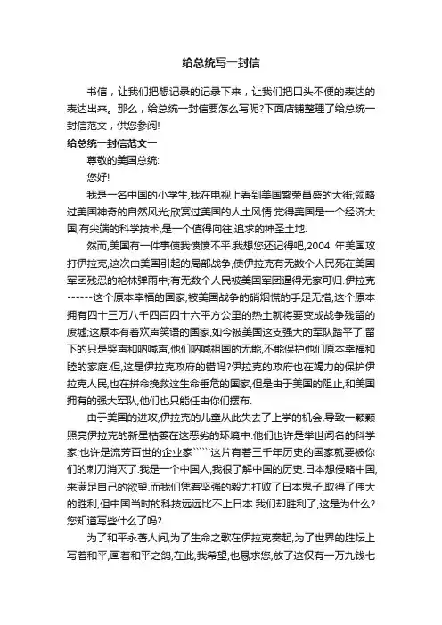 给总统写一封信