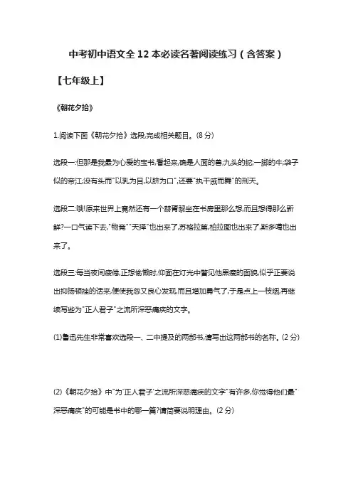 [全]中考初中语文全12本必读名著阅读练习(含答案)[优质]