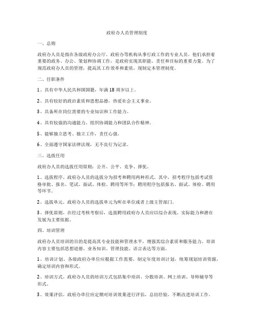 政府办人员管理制度