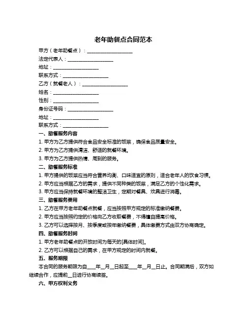 老年助餐点合同范本