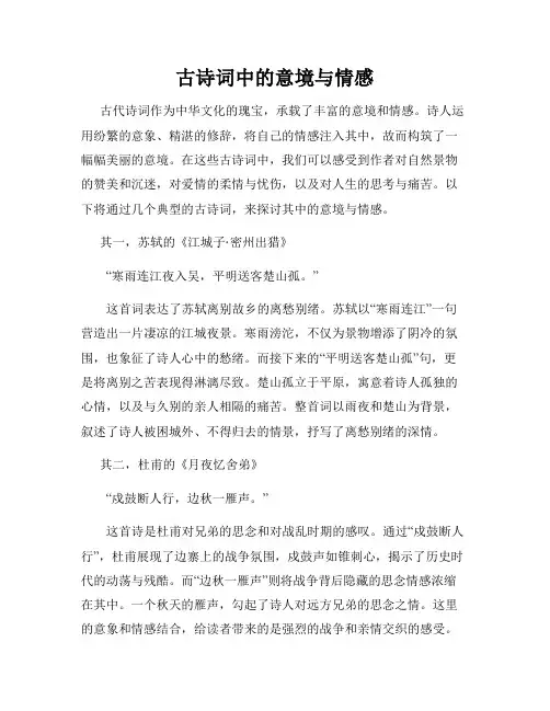 古诗词中的意境与情感