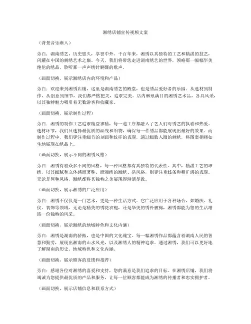 湘绣店铺宣传视频文案