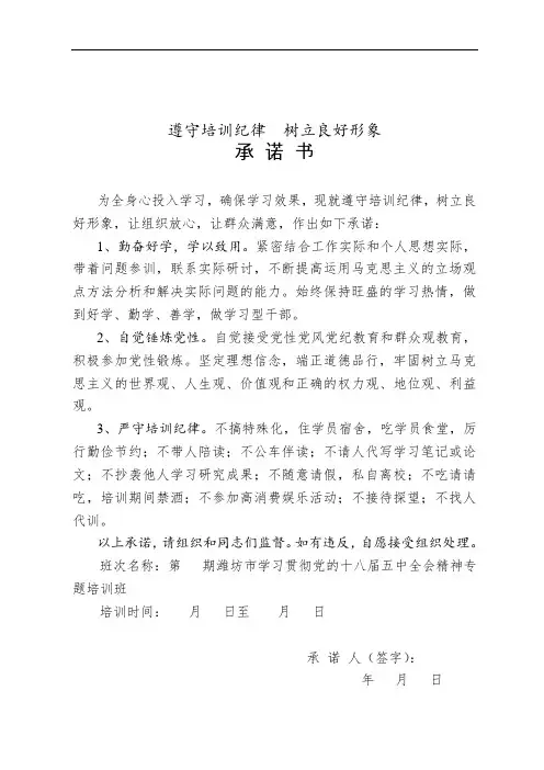 遵守培训纪律 树立良好形象承诺书