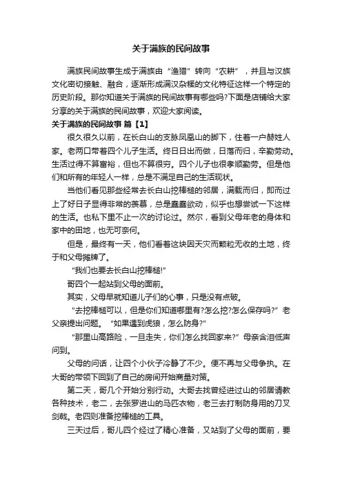 关于满族的民间故事