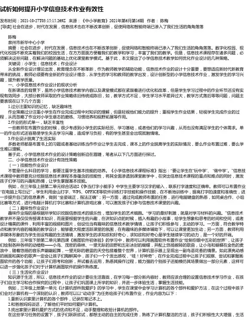 试析如何提升小学信息技术作业有效性