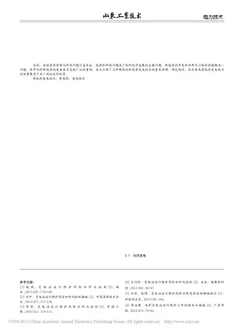 新能源发电技术研究综述_谭辉