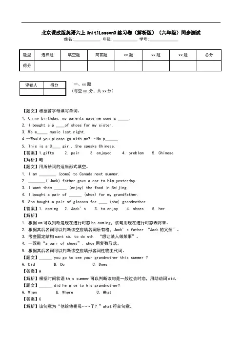 北京课改版英语六上Unit1Lesson3练习卷(解析版)(六年级)同步测试
