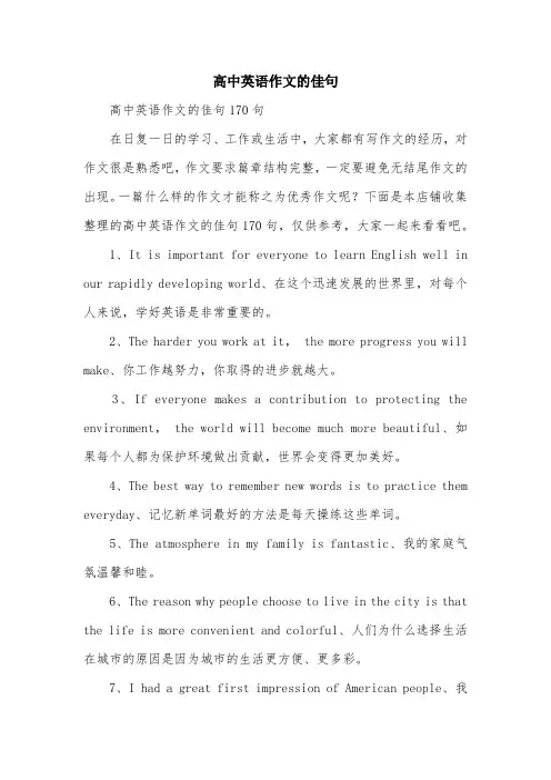 高中英语作文的佳句