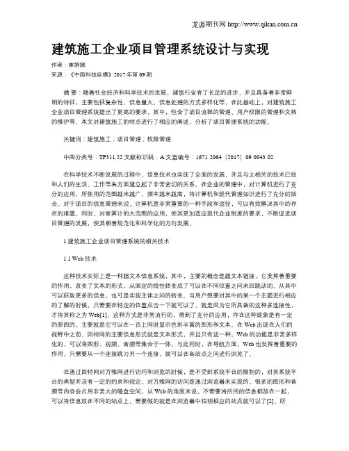 建筑施工企业项目管理系统设计与实现