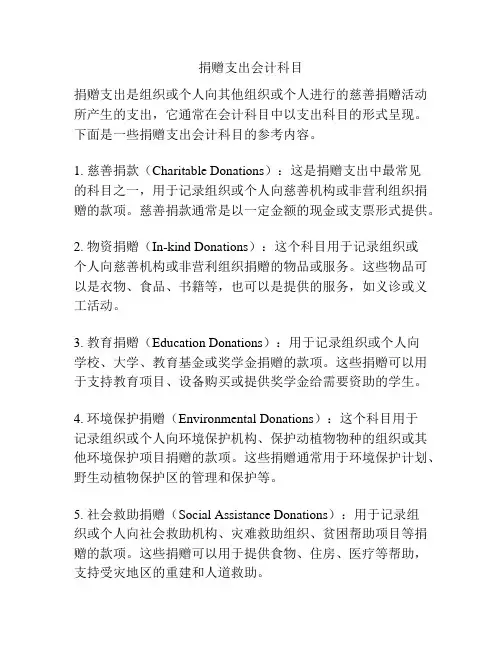 捐赠支出会计科目