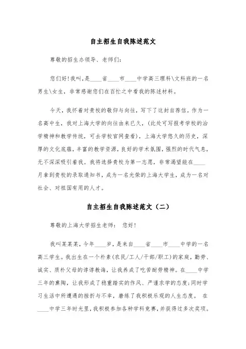 自主招生自我陈述范文（四篇）