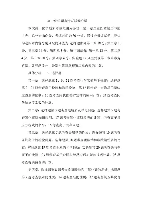 高一化学期末考试试卷分析