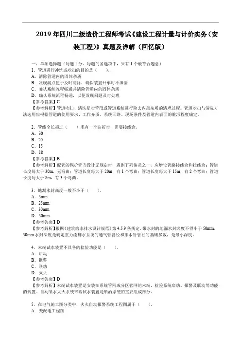 2019年四川二级造价工程师考试《 建设工程计量与计价实务(安装工程)》真题及详解