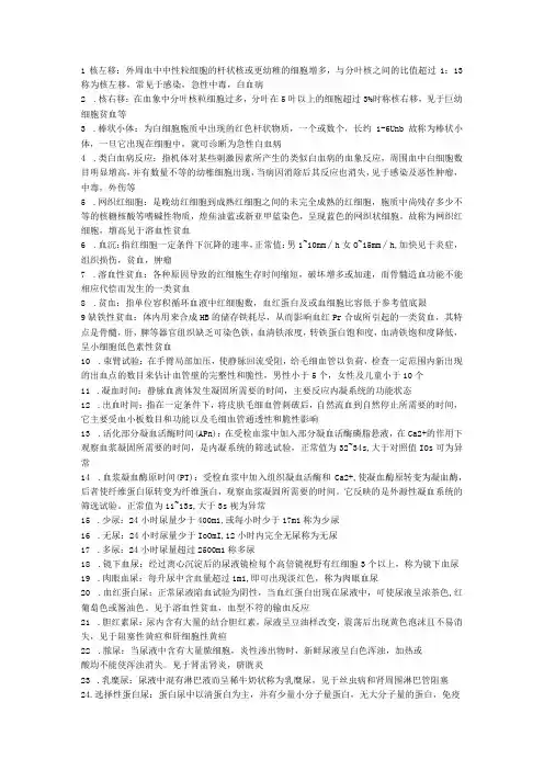 实验诊断学：实验诊断2