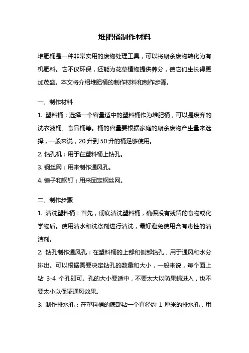 堆肥桶制作材料