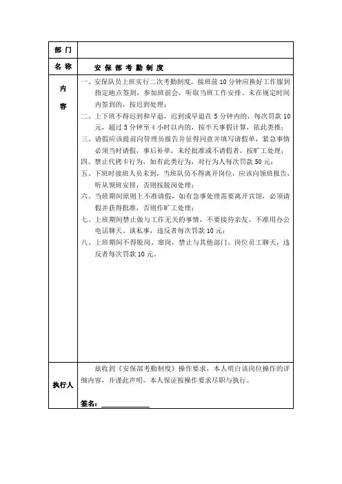 保安员考勤管理制度