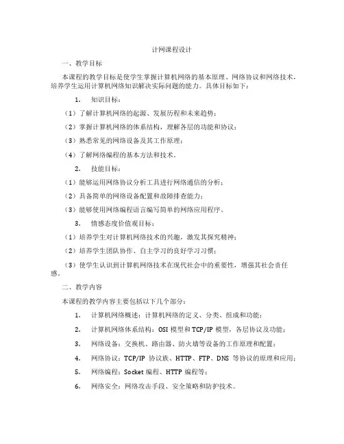 计网课程设计