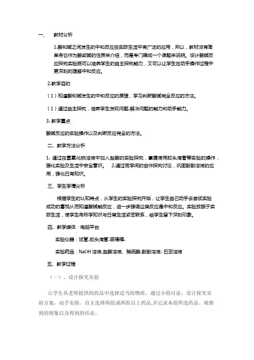 中和反应实验说课稿