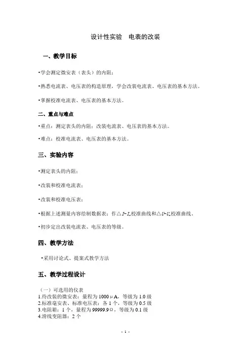 电表的改装与校准