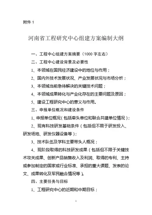 河南省工程研究中心组建方案编制大纲