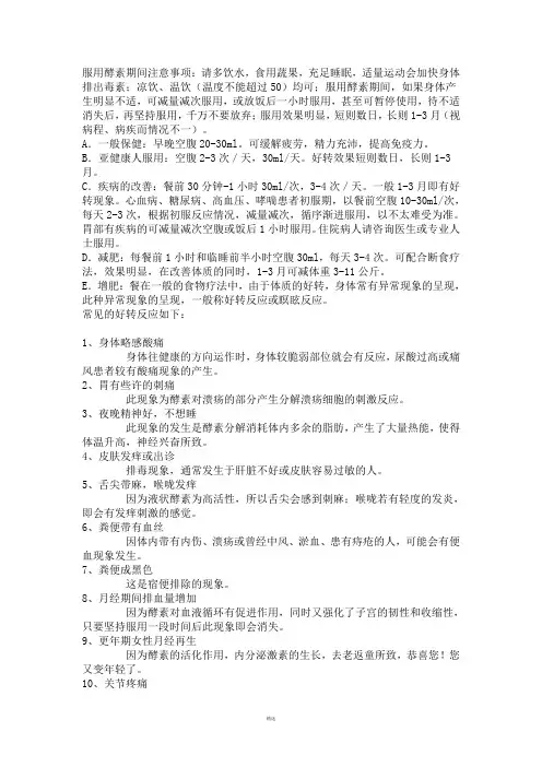 服用酵素期间注意事项