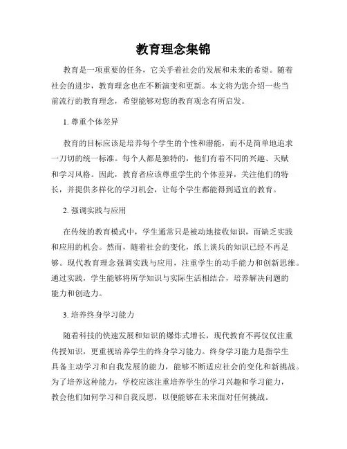 教育理念集锦