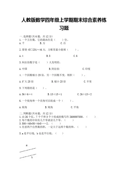 人教版数学四年级上学期期末综合素养练习题含答案【研优卷】