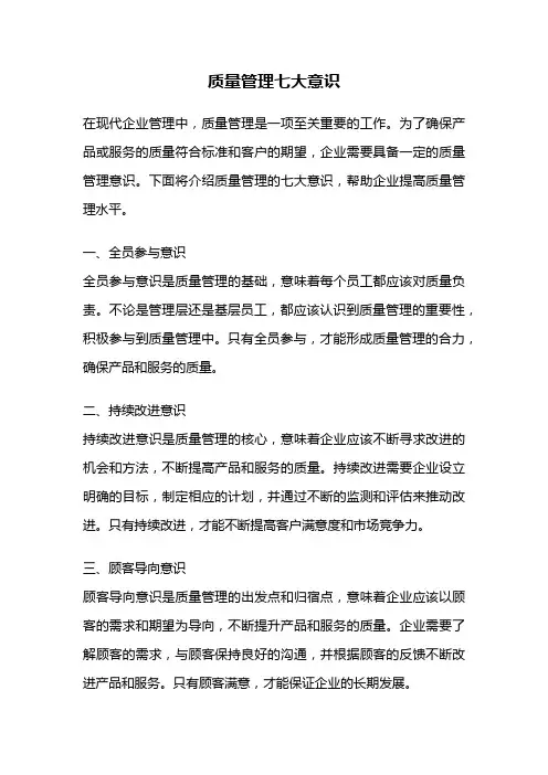 质量管理七大意识