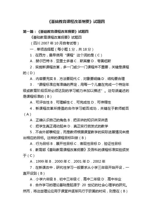 《基础教育课程改革纲要》试题四