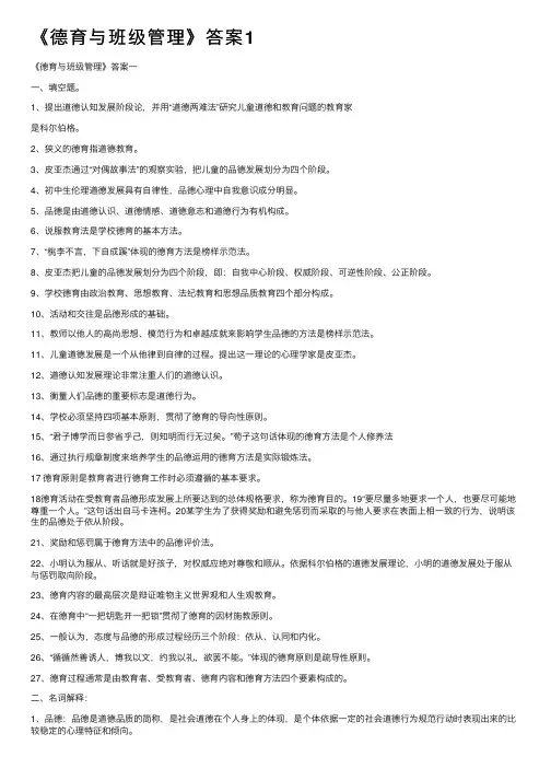 《德育与班级管理》答案1