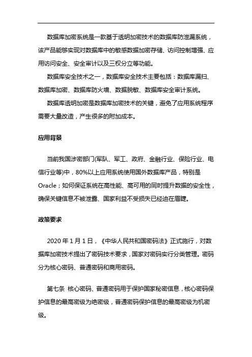 数据库加密方法有哪些