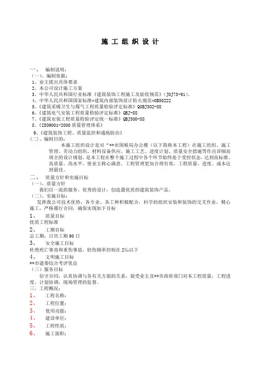 某国税局办公楼施工组织设计