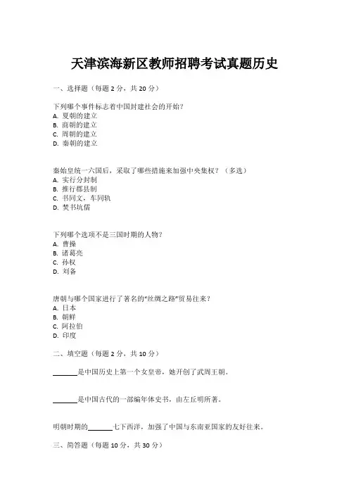 天津滨海新区教师招聘考试真题历史