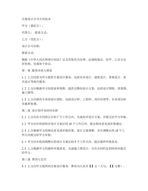全案设计公司合同范本