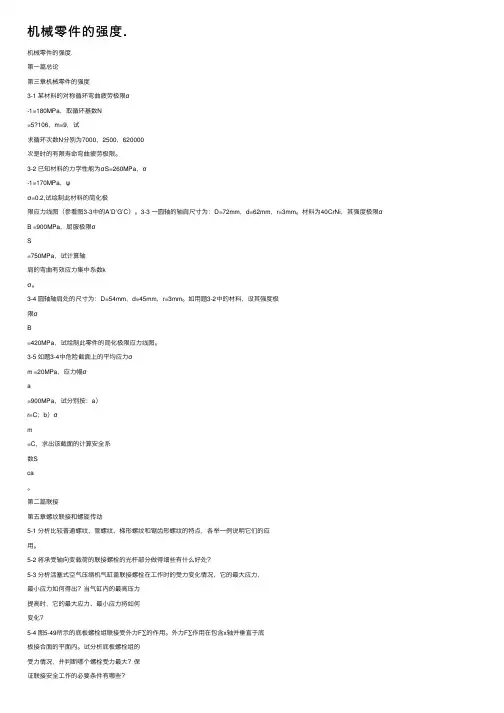 机械零件的强度.