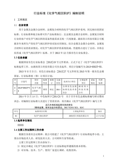 行业标准《化学气相沉积炉》编制说明